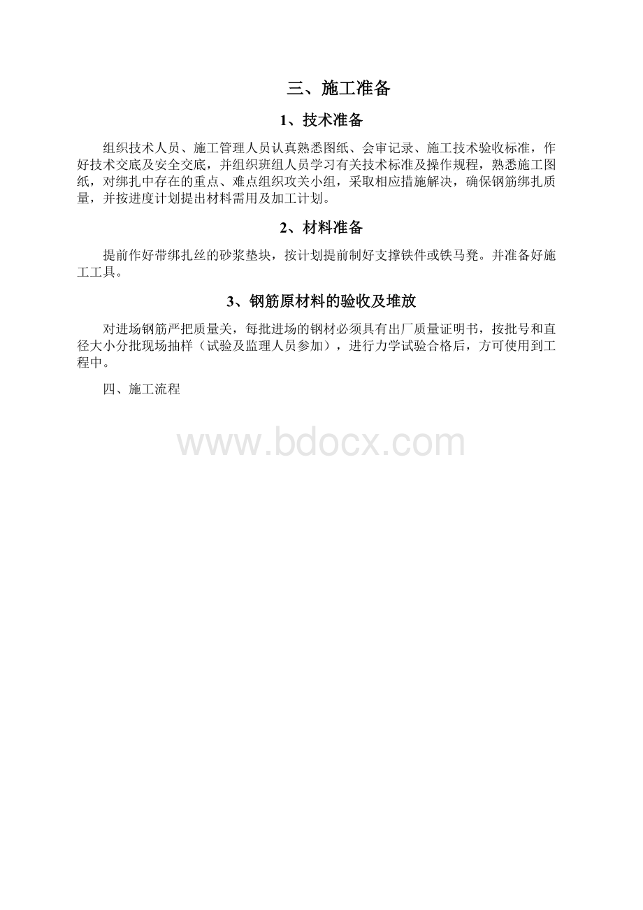 钢筋工程施工专项施工方案完整.docx_第3页