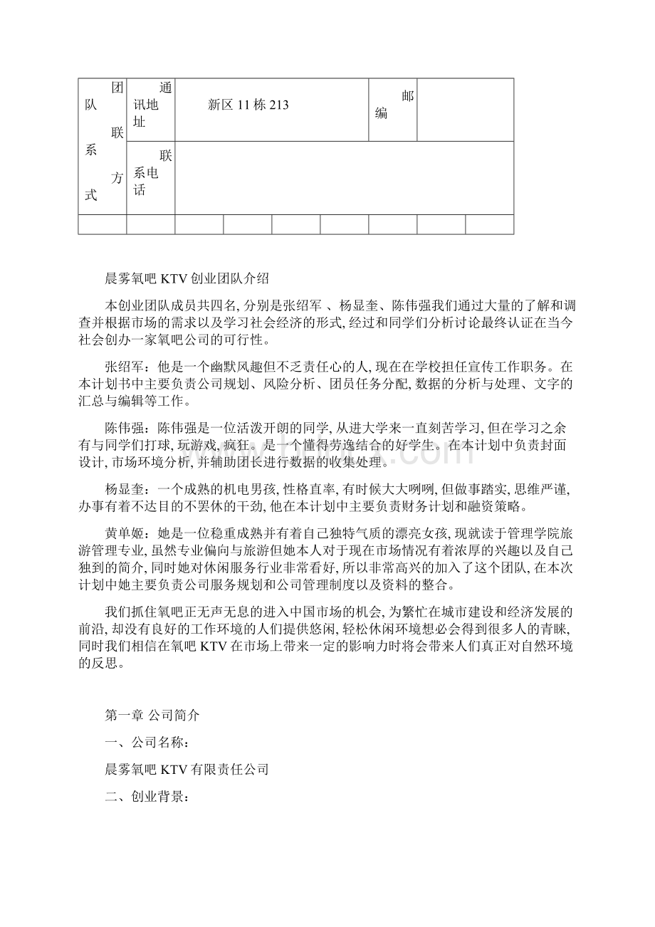 晨雾氧吧KTV创业计划书.docx_第2页