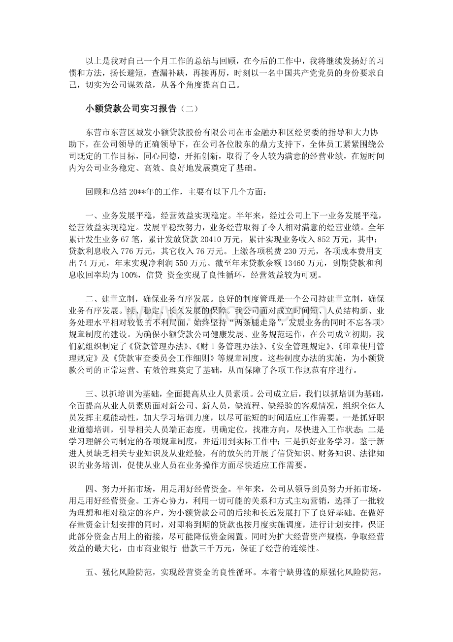 小额贷款公司实习报告.doc_第3页