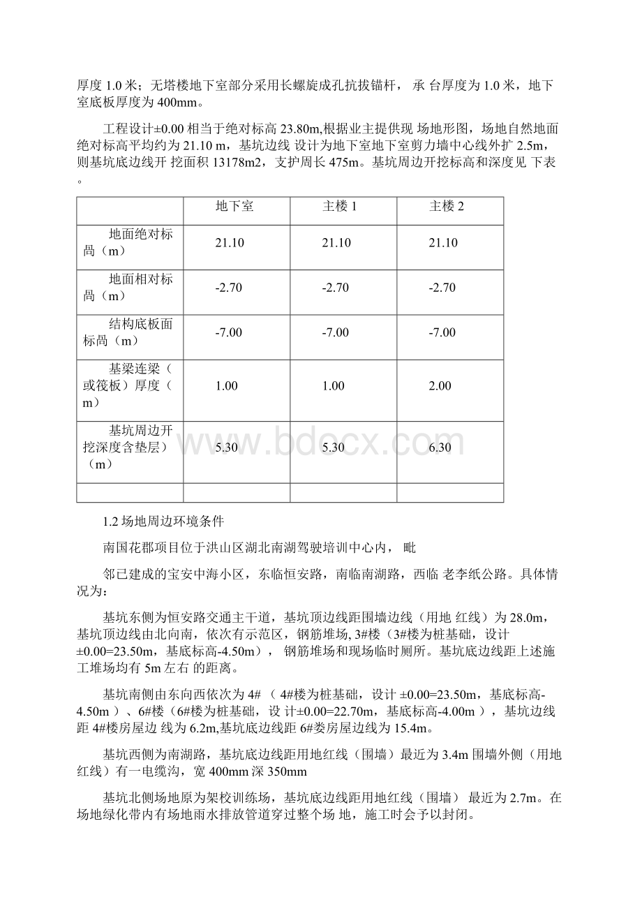 教学设计南国花郡基坑深基坑设计说明书1016.docx_第2页