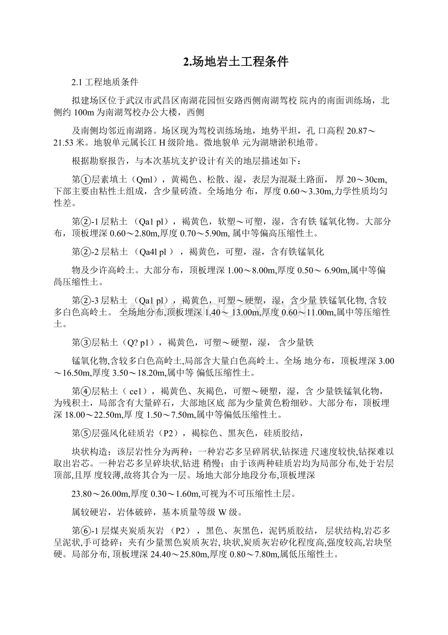 教学设计南国花郡基坑深基坑设计说明书1016.docx_第3页