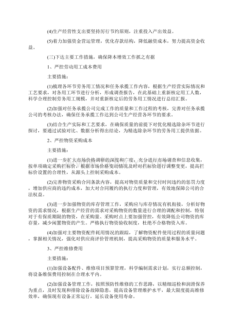 降本增效方案措施三篇.docx_第2页