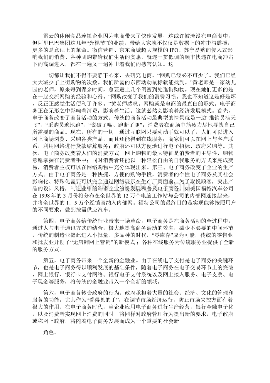 新版瓷砖行业电子商务运营发展规划项目商业计划书.docx_第3页