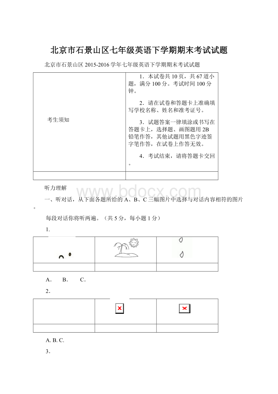 北京市石景山区七年级英语下学期期末考试试题Word格式文档下载.docx