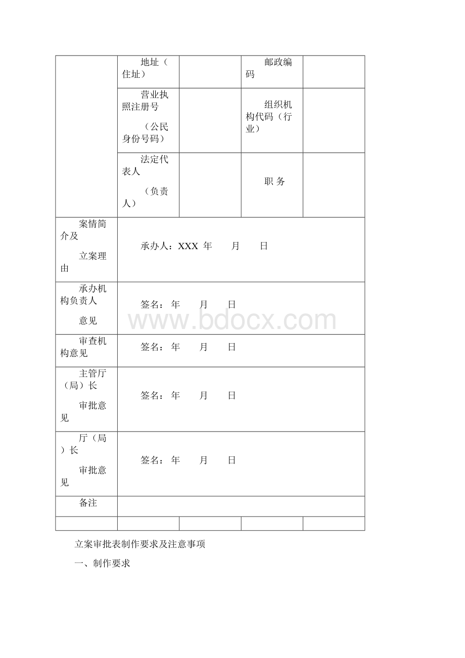 省环境行政处罚文书制作指南模板.docx_第2页