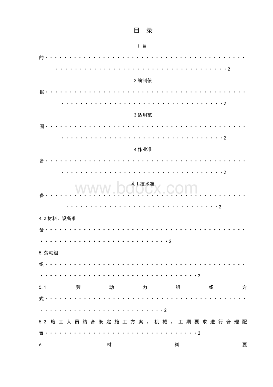 预应力钢束张拉作业指导书_精品文档Word文件下载.doc_第2页