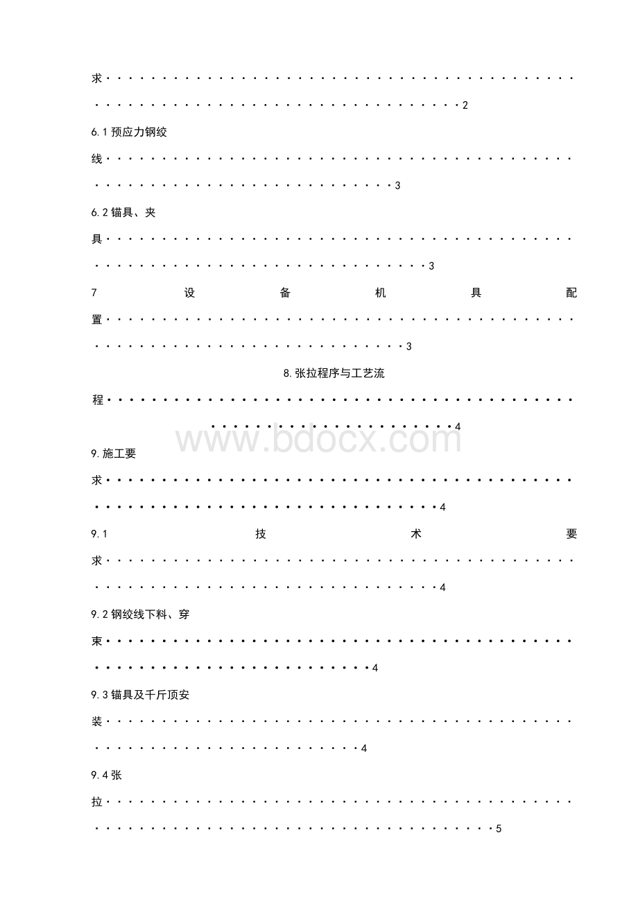 预应力钢束张拉作业指导书_精品文档Word文件下载.doc_第3页