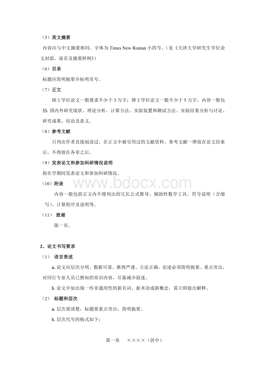 天津大学论文格式要求Word文档格式.doc_第2页