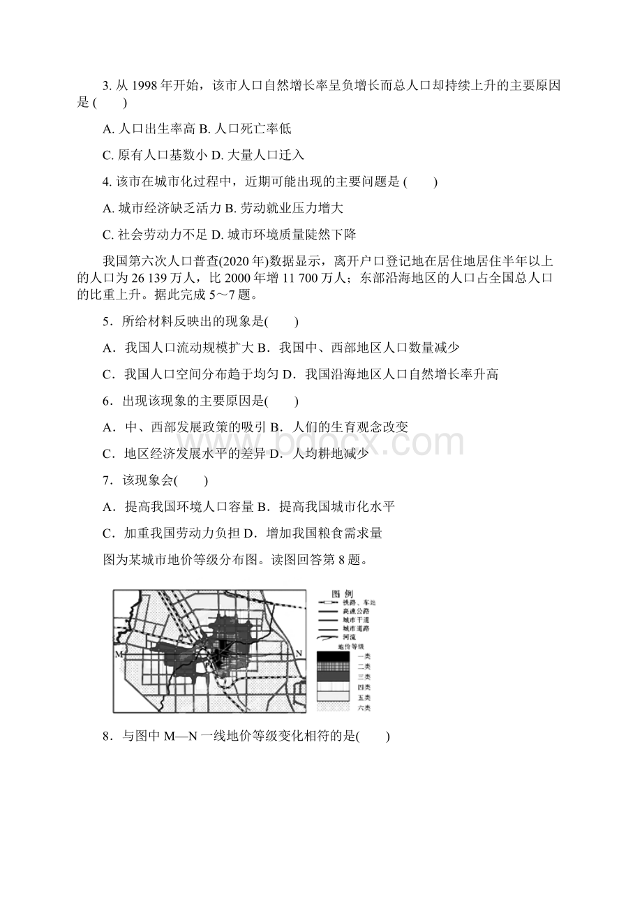 高考地理 核心考点复习 人口学生版 精品.docx_第2页