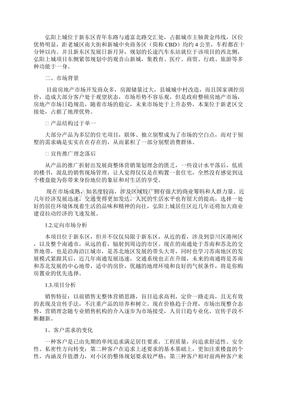 房地产项目策划书.docx_第3页