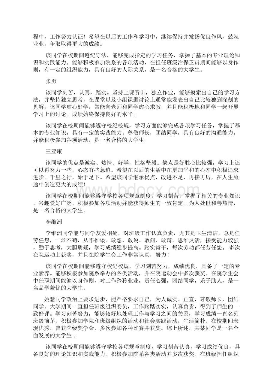 高校大学生毕业辅导员鉴定意见.docx_第3页