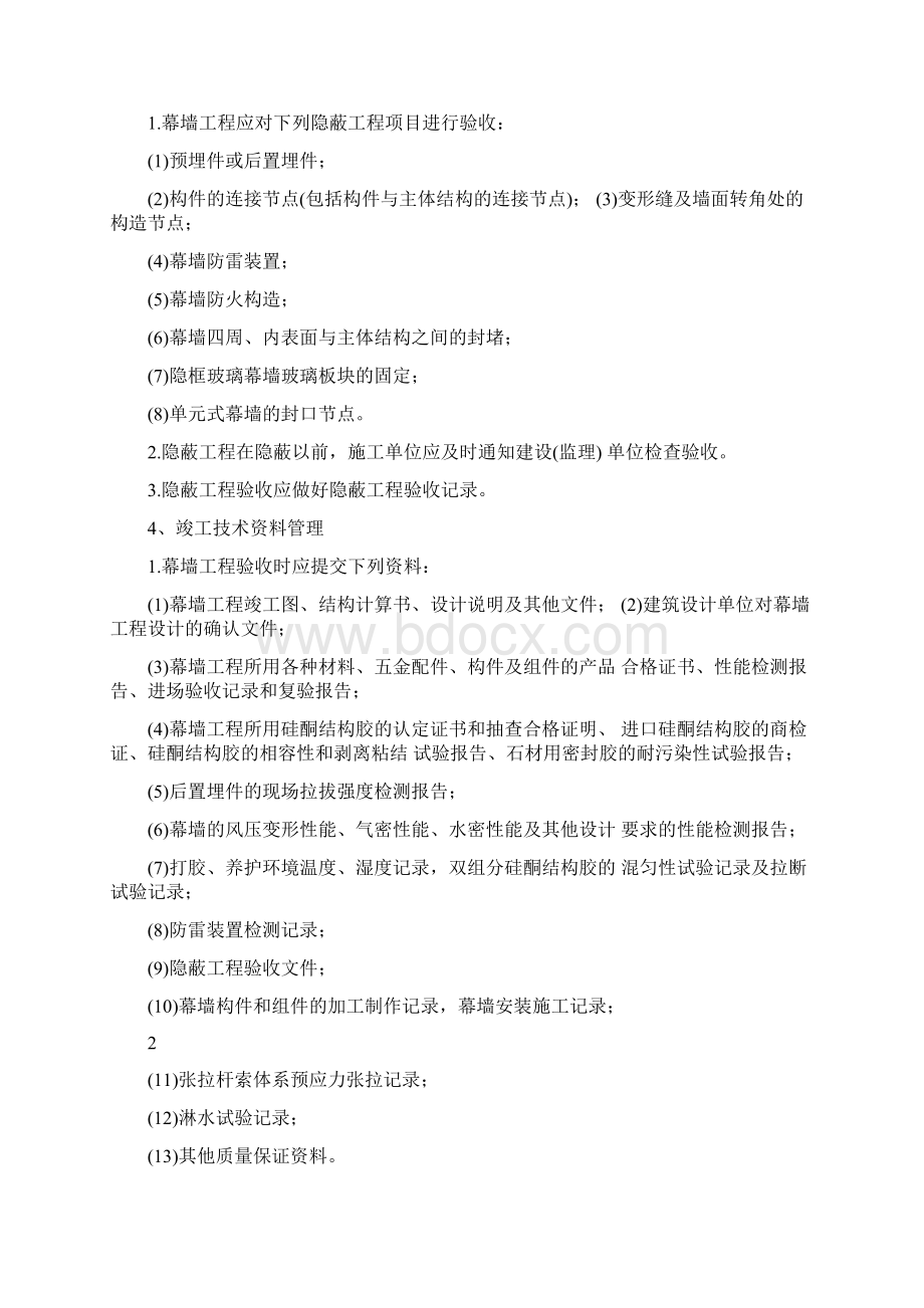 建筑幕墙工程质量验收的基本要求.docx_第2页