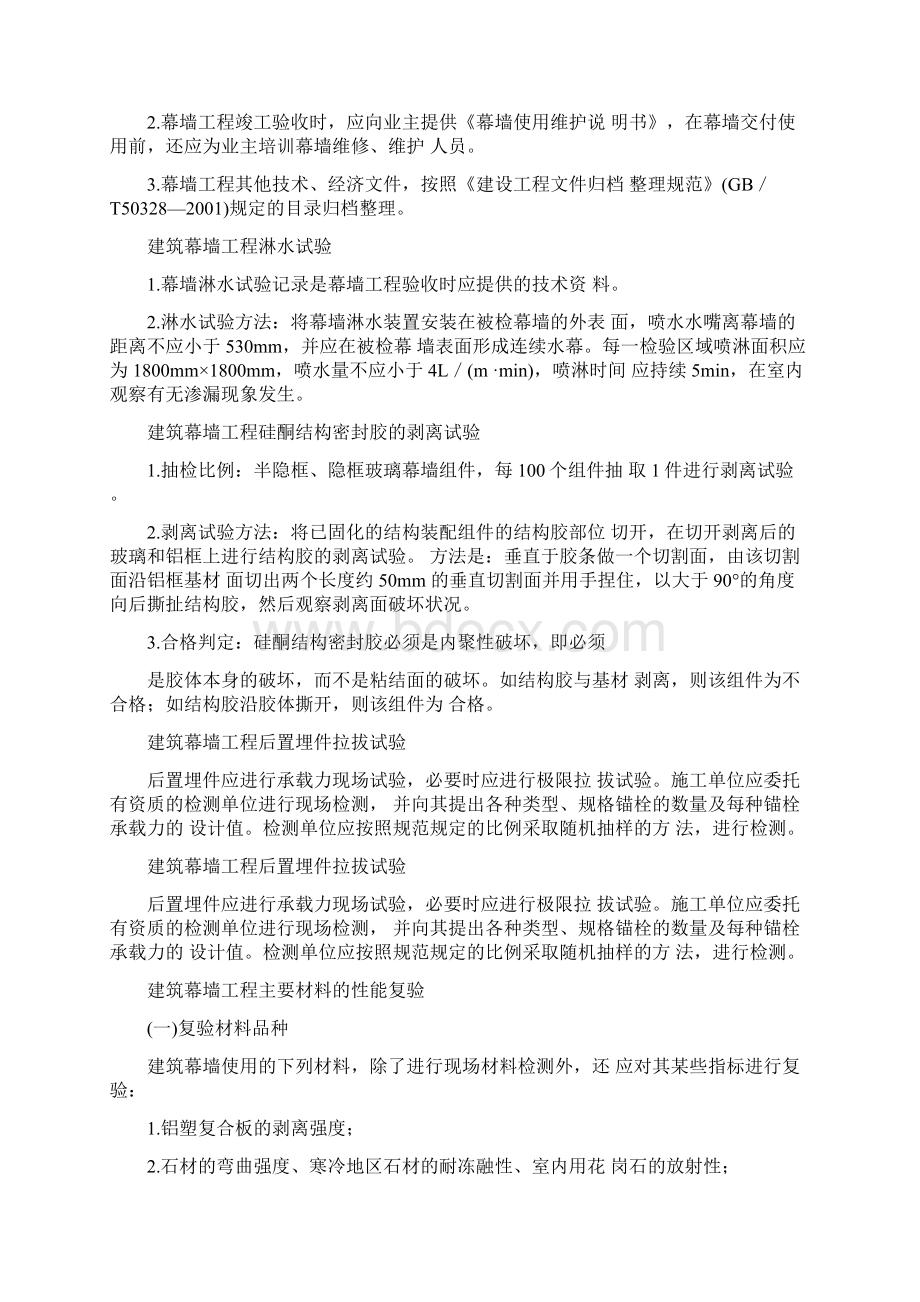 建筑幕墙工程质量验收的基本要求Word格式.docx_第3页