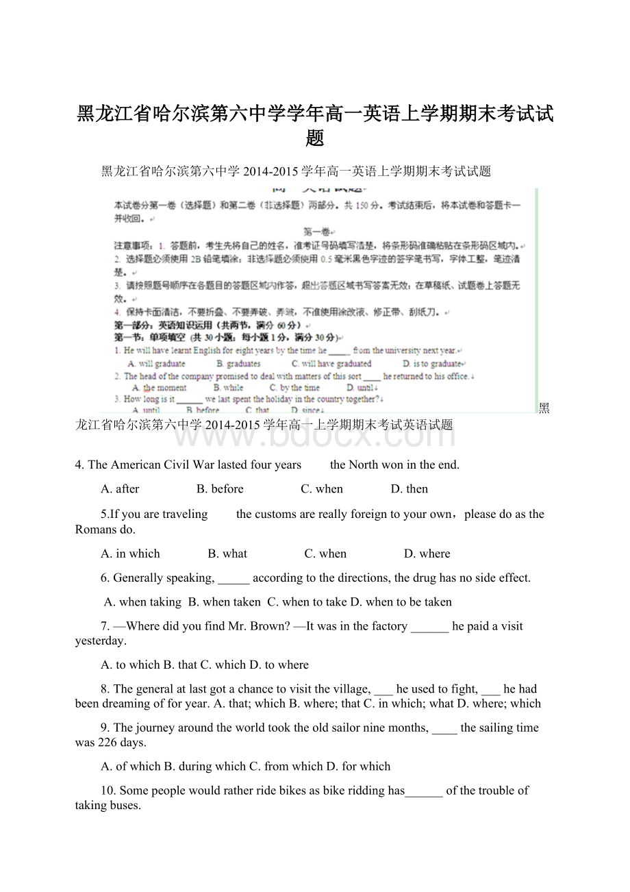 黑龙江省哈尔滨第六中学学年高一英语上学期期末考试试题.docx