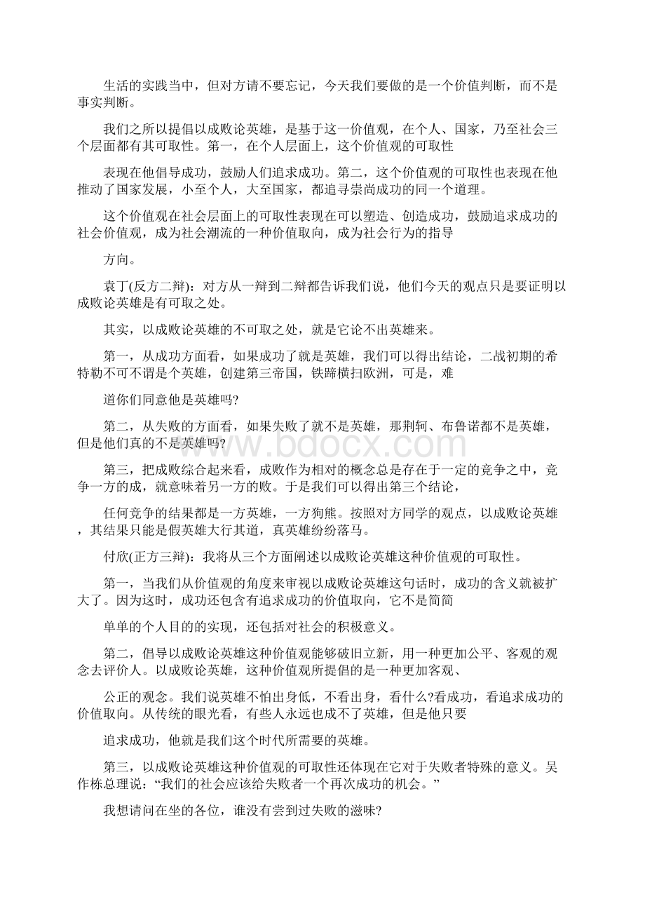 最新辩论赛主辩演讲稿.docx_第2页