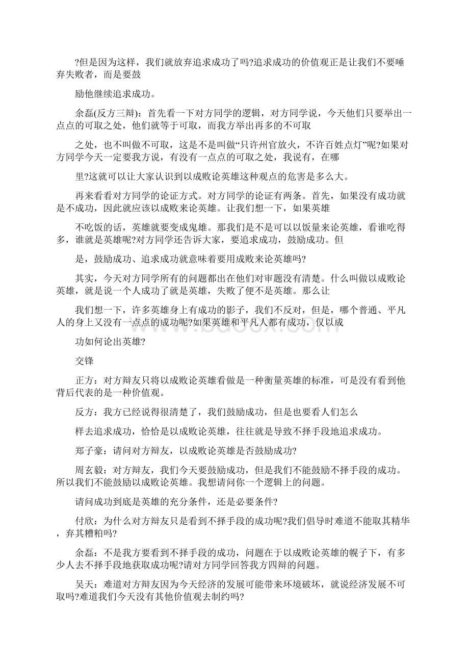 最新辩论赛主辩演讲稿.docx_第3页