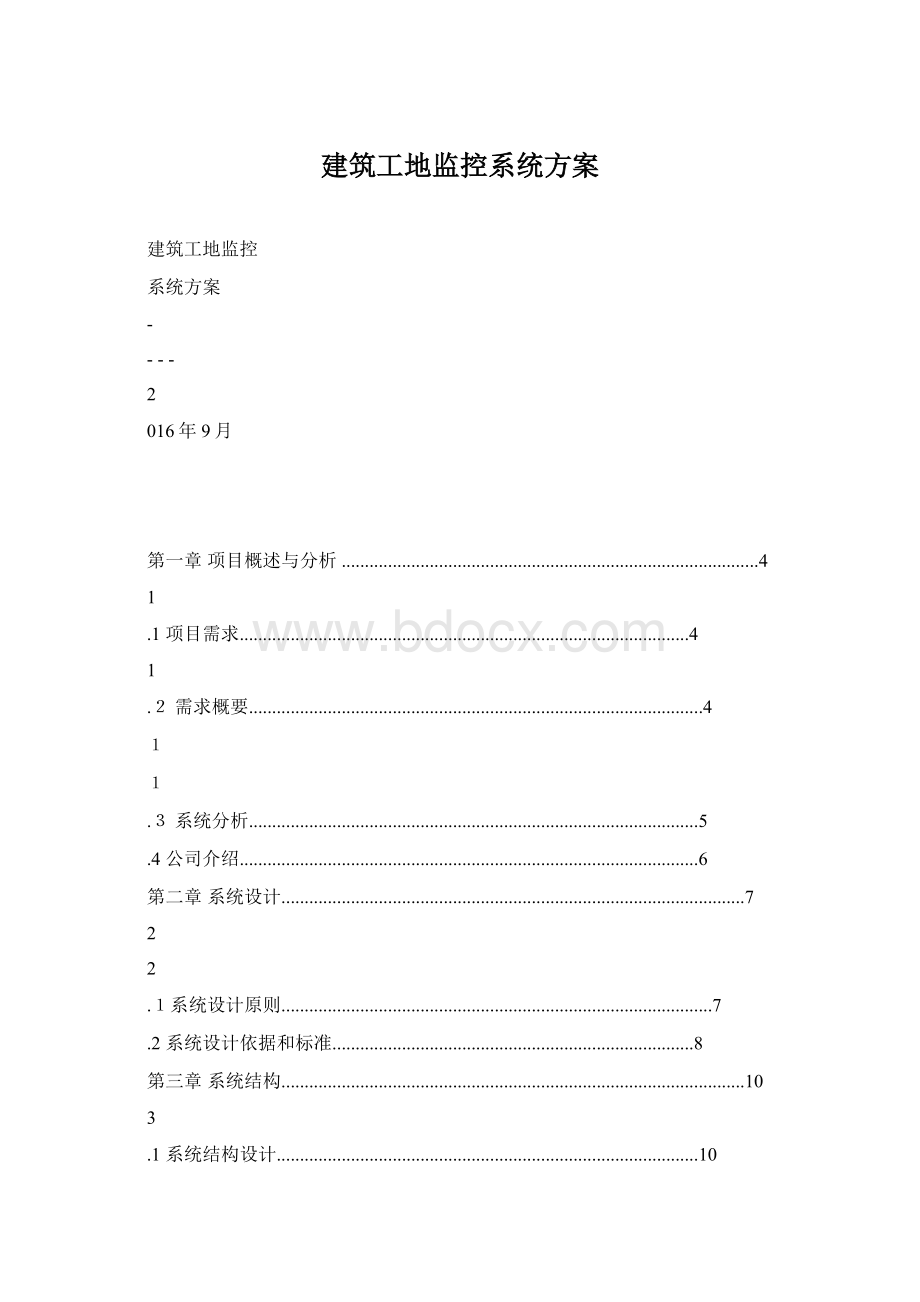 建筑工地监控系统方案.docx