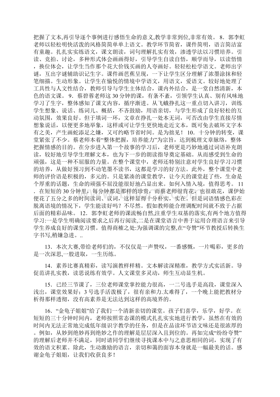 教师评课用语集锦Word文档下载推荐.docx_第2页