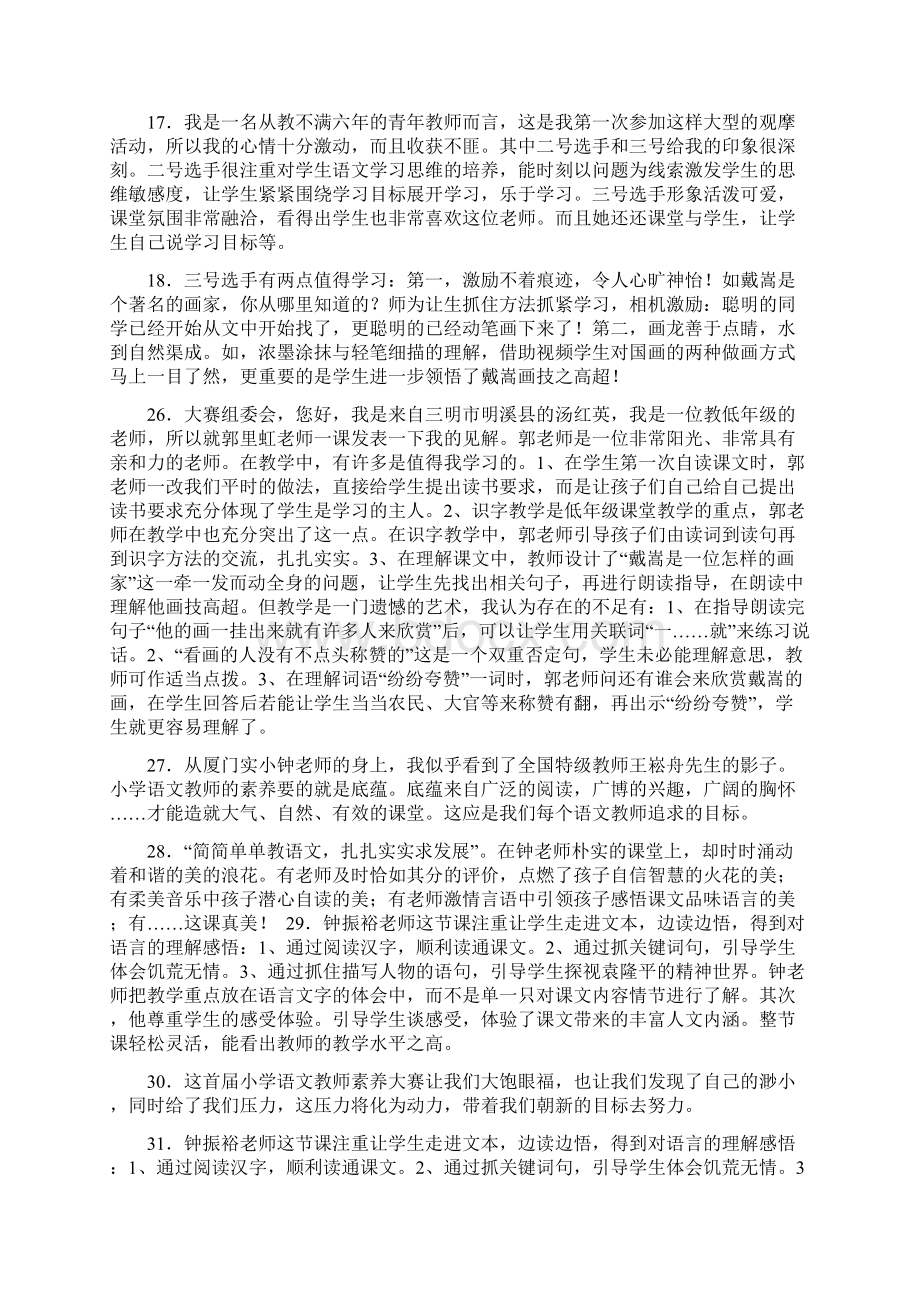 教师评课用语集锦Word文档下载推荐.docx_第3页