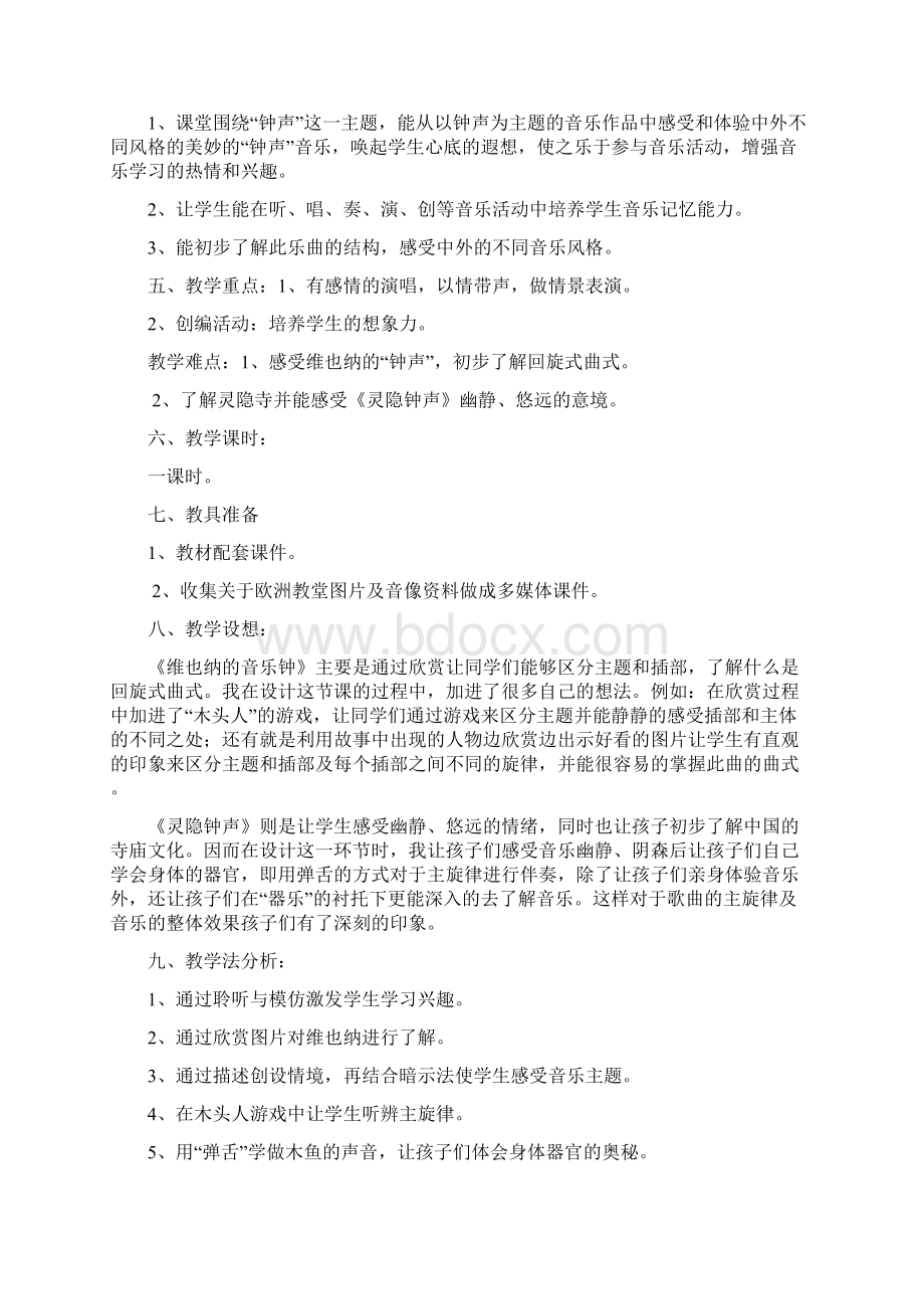 人教版小学音乐五下《钟声》WORD教案.docx_第2页