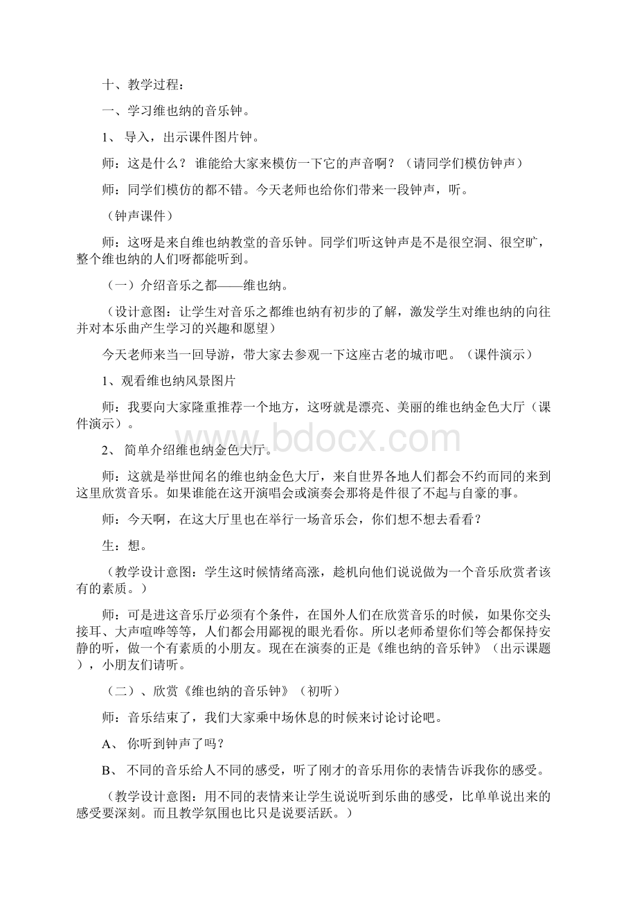 人教版小学音乐五下《钟声》WORD教案.docx_第3页