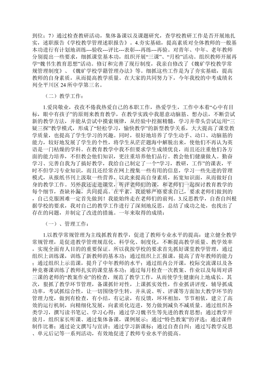 学校教学管理述职报告.docx_第2页