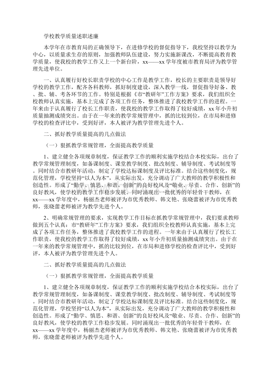 学校教学管理述职报告.docx_第3页