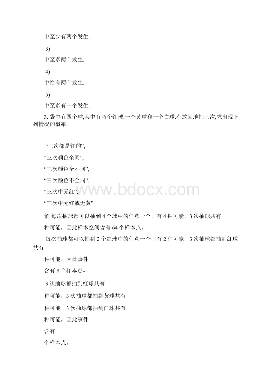 概统第1章答案详解.docx_第2页