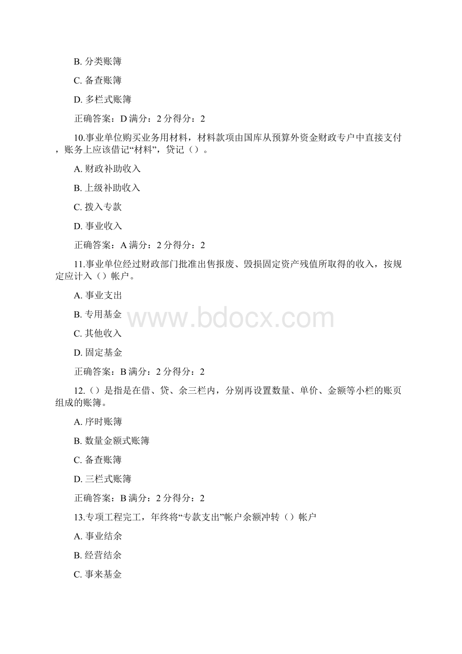 东师预算会计15秋在线作业1满分答案3.docx_第3页