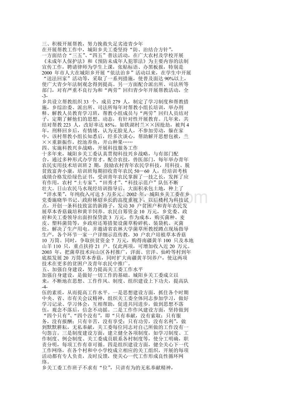 城阳乡关心下一代工作先进事迹汇报材料.doc_第2页