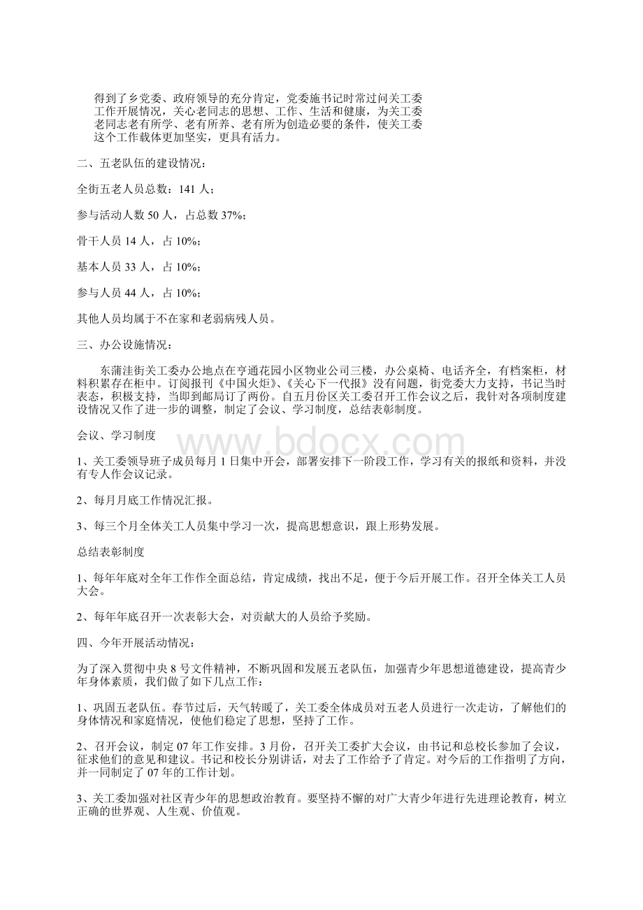 城阳乡关心下一代工作先进事迹汇报材料.doc_第3页