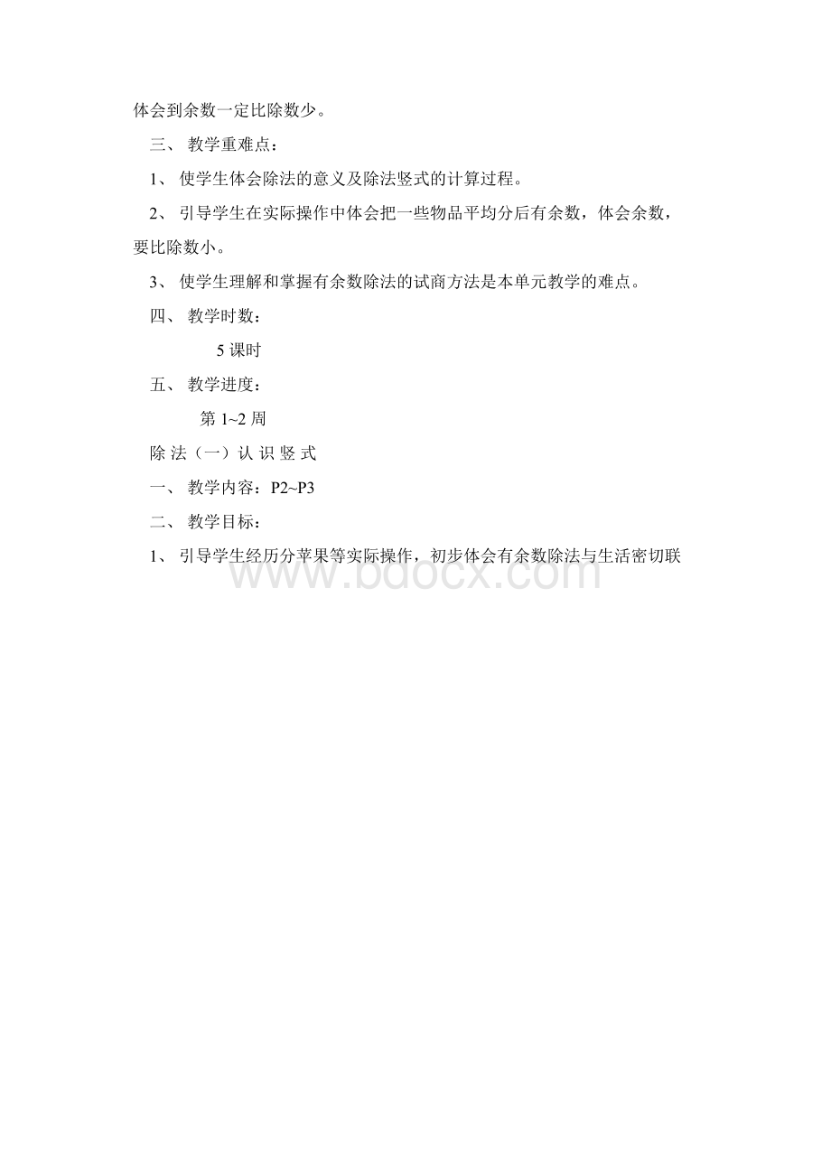 小学第四册数学教案全册.docx_第2页