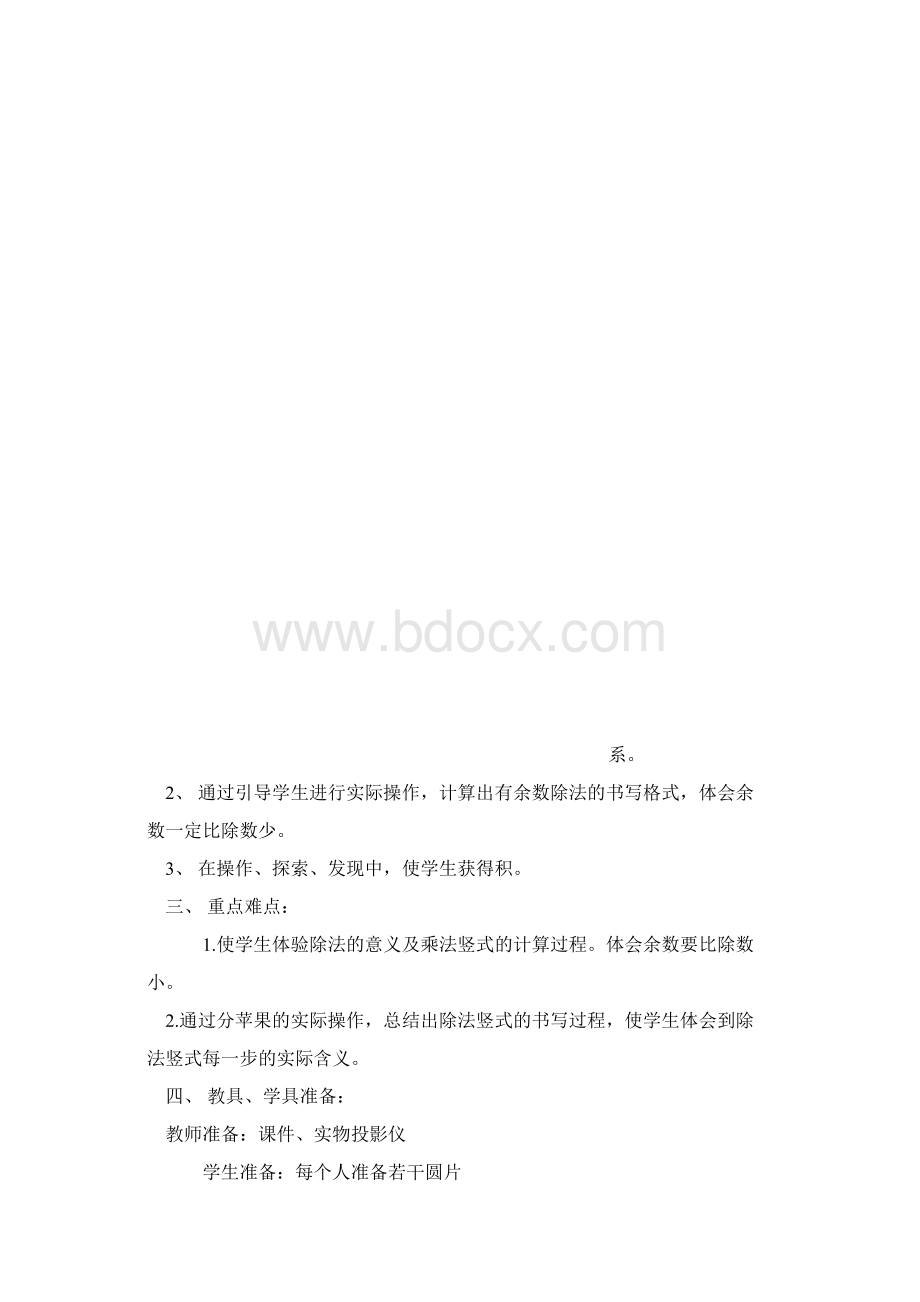 小学第四册数学教案全册.docx_第3页