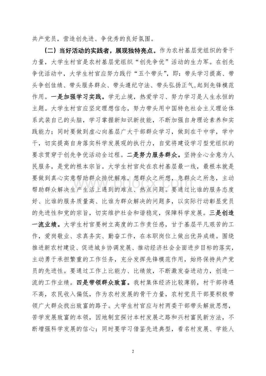 大学生村官创先争优心得体会.doc_第2页