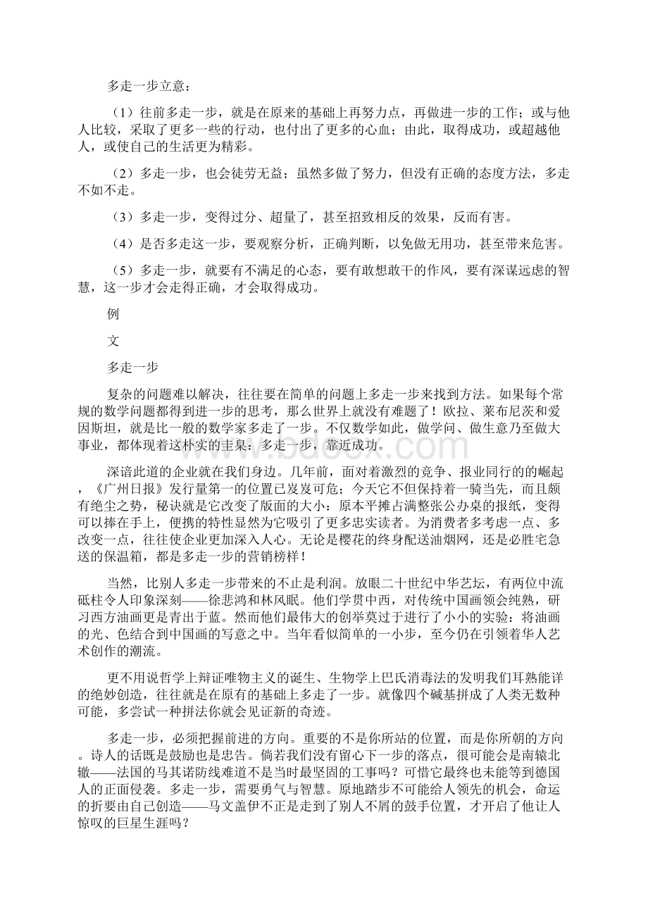 高考材料作文导写与例文点评Word文档下载推荐.docx_第2页