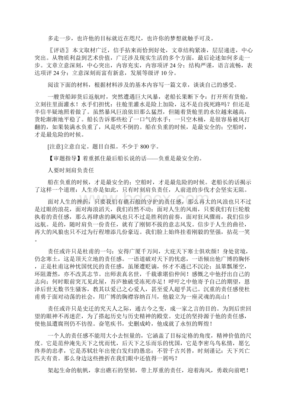 高考材料作文导写与例文点评Word文档下载推荐.docx_第3页