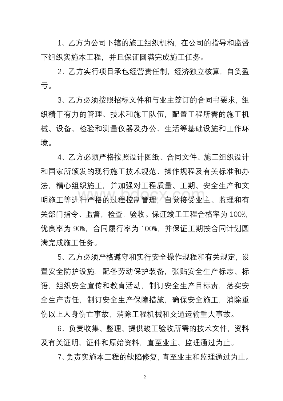 项目承包经营合同书Word文档下载推荐.doc_第2页