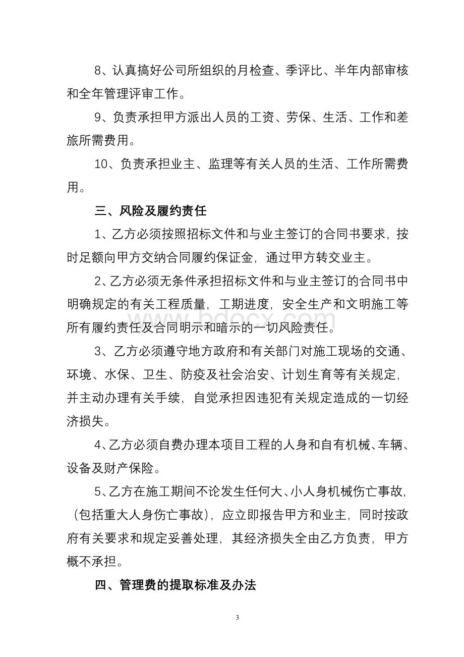 项目承包经营合同书Word文档下载推荐.doc_第3页