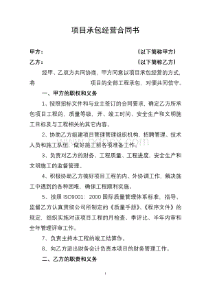 项目承包经营合同书Word文档下载推荐.doc