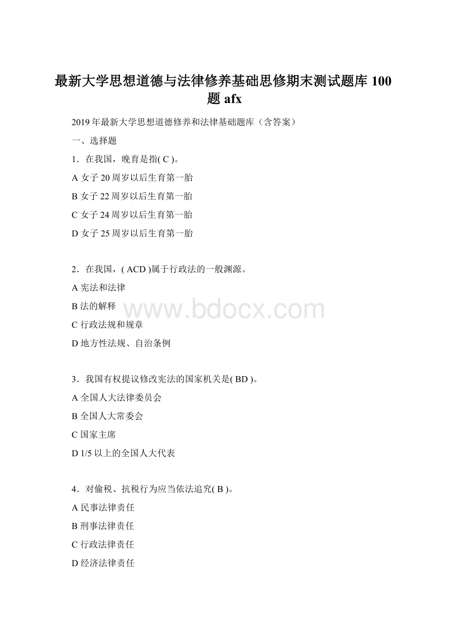 最新大学思想道德与法律修养基础思修期末测试题库100题afx.docx