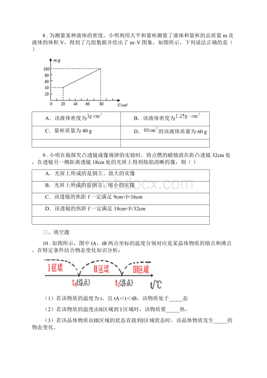 吉林省学年八年级月考物理试题C卷Word下载.docx_第3页