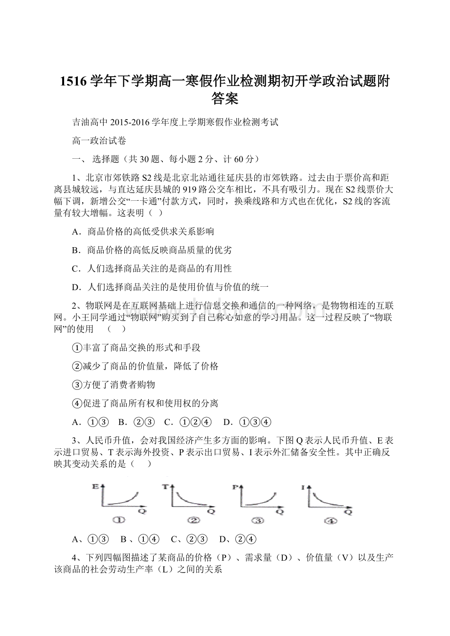 1516学年下学期高一寒假作业检测期初开学政治试题附答案.docx_第1页