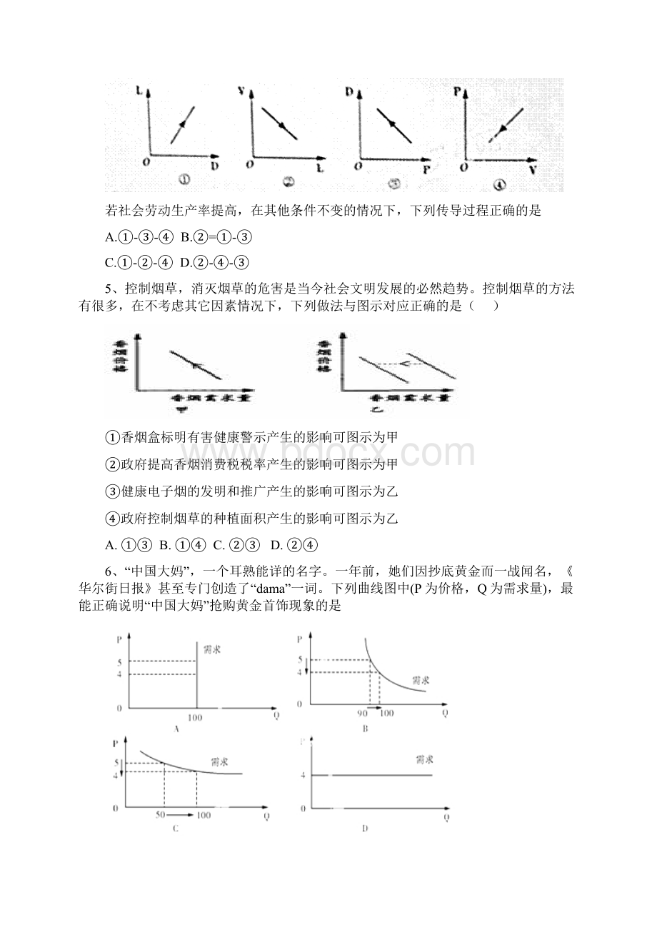 1516学年下学期高一寒假作业检测期初开学政治试题附答案.docx_第2页