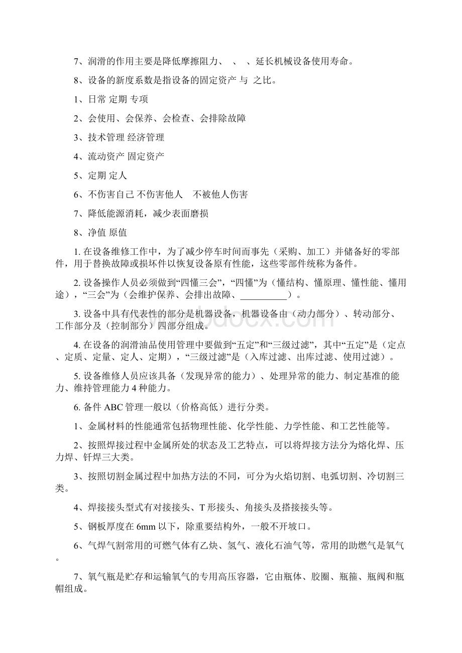 工厂维修工考试比赛维修工考试题Word文档格式.docx_第2页