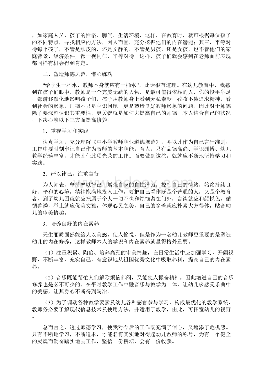 最新幼儿教师师德总结范文模板Word格式.docx_第2页