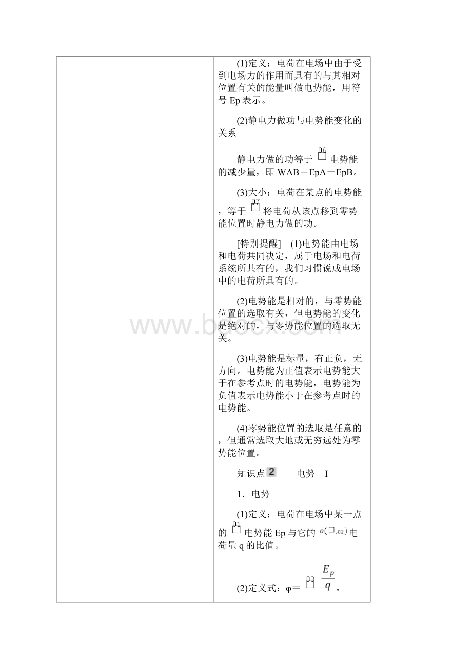 电场能的性质教学设计Word文件下载.docx_第3页