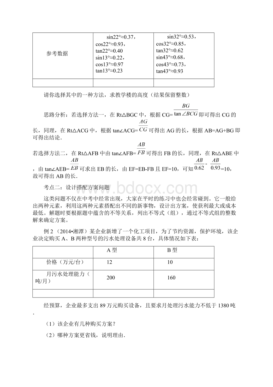 中考数学专题知识突破九方案设计型问题Word文件下载.docx_第2页