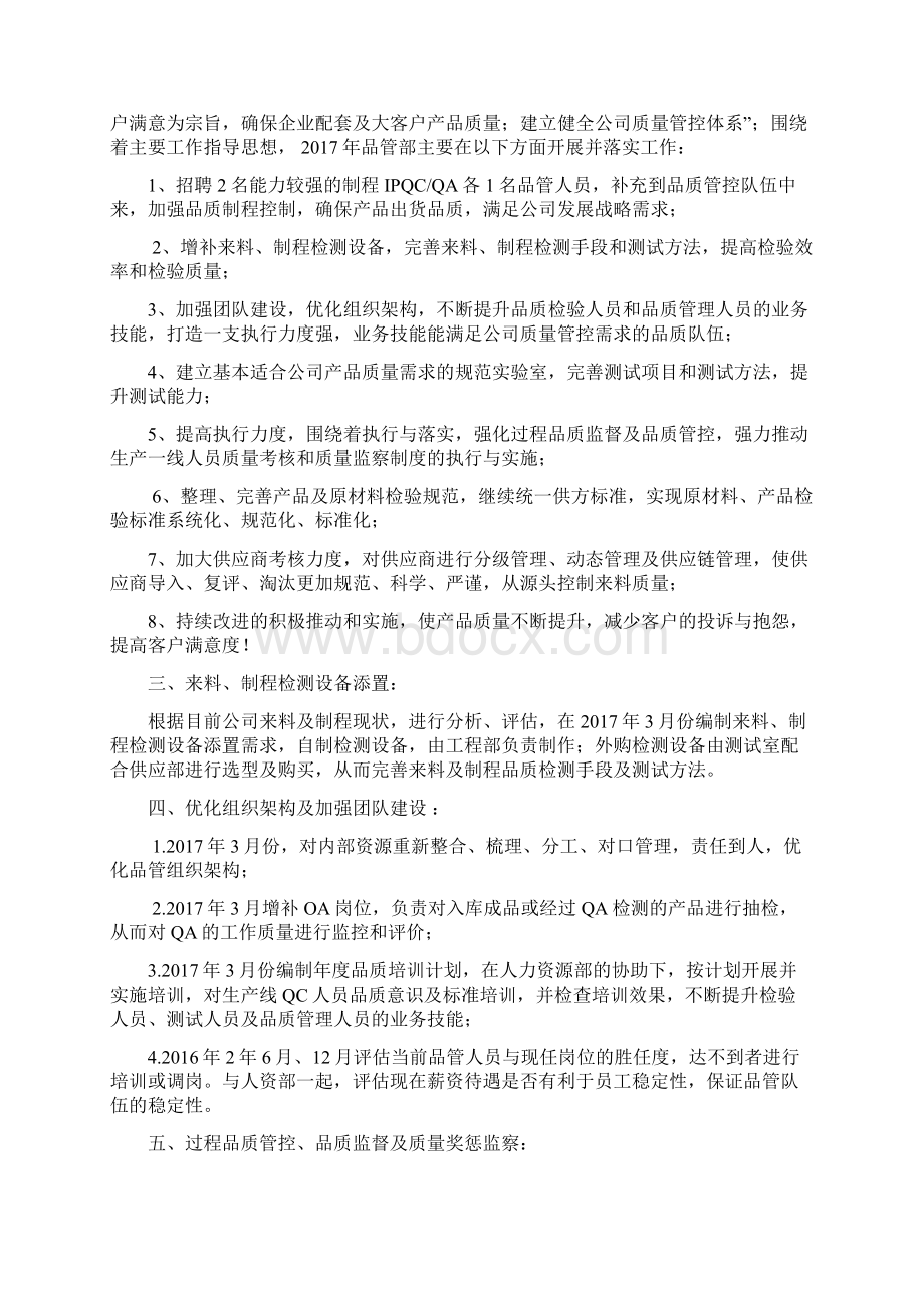 XX企业品质部整体规划发展商业计划书Word格式文档下载.docx_第3页