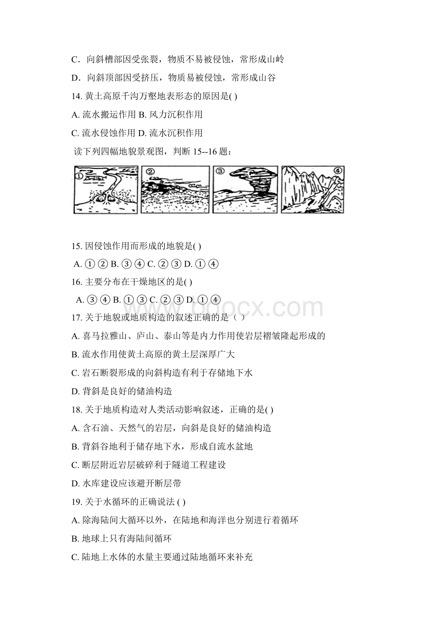 最新地理高一高一地理从地球圈层看地理环境 精品Word下载.docx_第3页