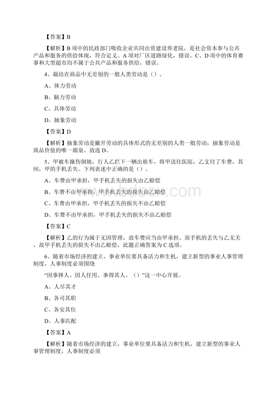 加格达奇区交通银行人员招聘试题及答案解析Word文件下载.docx_第2页